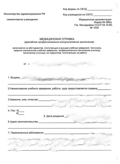 Мед справка 086у для работы в Екатеринбурге срочно